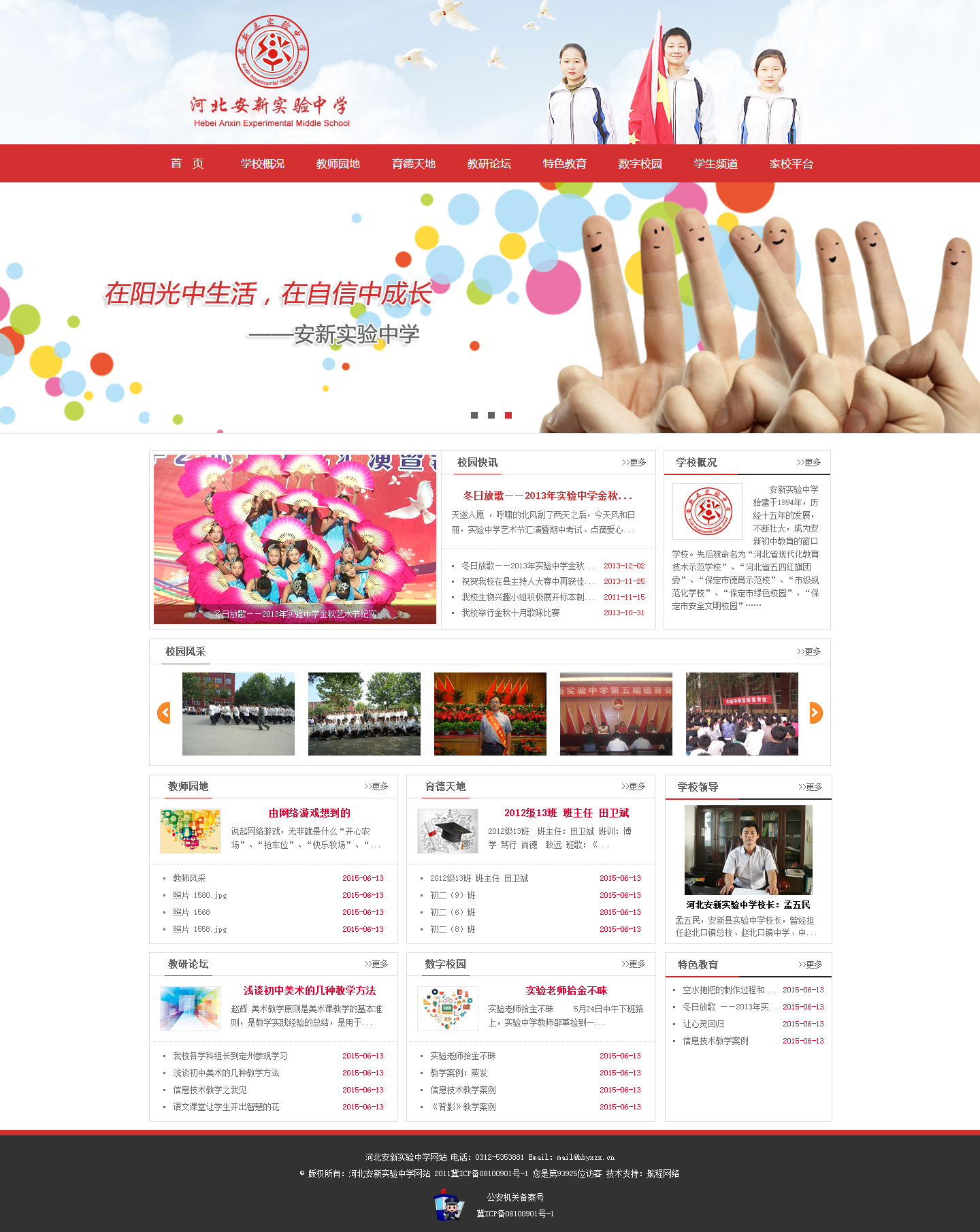 河北安新實(shí)驗(yàn)中學(xué)