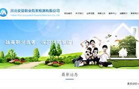 河北安益職業(yè)危害檢測(cè)有限公司
