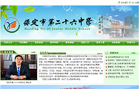 保定第二十六中學(xué)